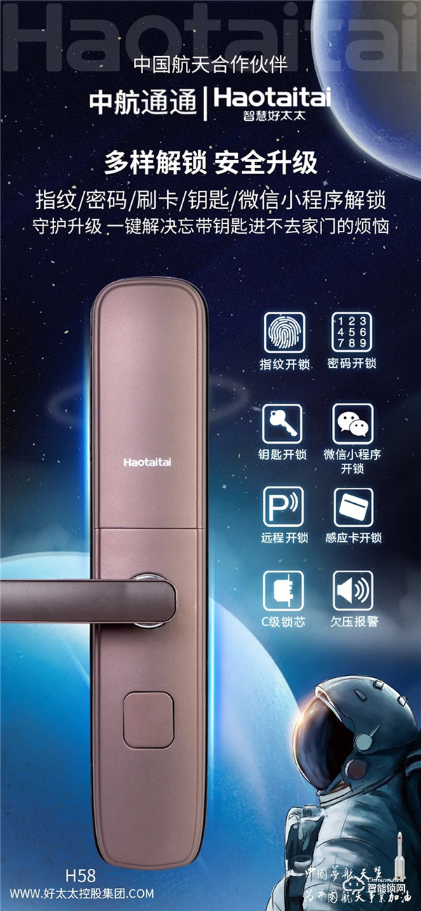 好太太智能鎖新品上市，新一代H58重磅來襲！