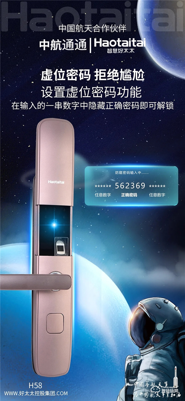 好太太智能鎖新品上市，新一代H58重磅來襲！