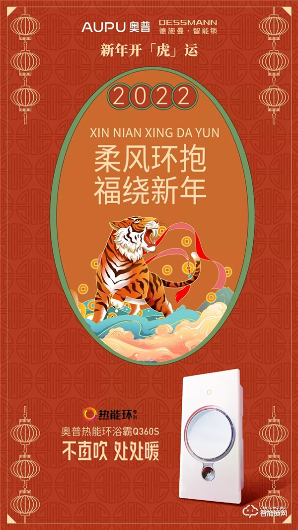 新年開「虎」運，德施曼聯(lián)合奧普浴霸、顧家家居、極米、格蘭仕、舒達床墊為您送好運啦！（文末福利）
