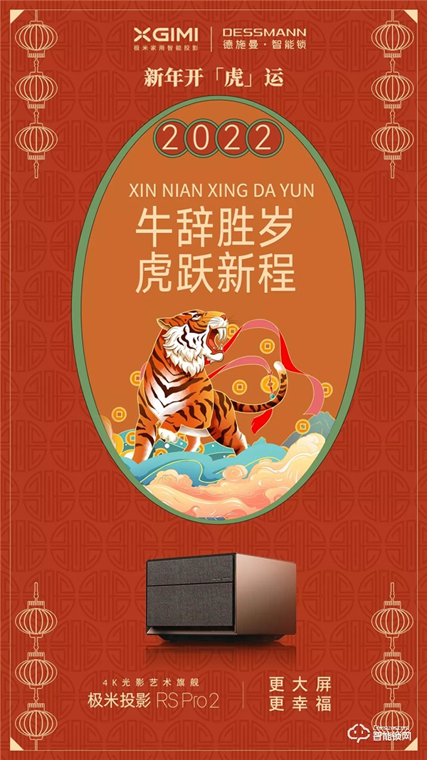 新年開「虎」運，德施曼聯(lián)合奧普浴霸、顧家家居、極米、格蘭仕、舒達床墊為您送好運啦！（文末福利）