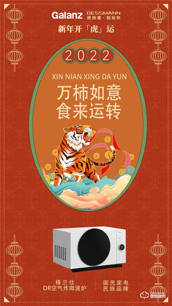 新年開「虎」運，德施曼聯(lián)合奧普浴霸、顧家家居、極米、格蘭仕、舒達床墊為您送好運啦！（文末福利）