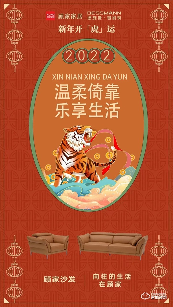 新年開「虎」運，德施曼聯(lián)合奧普浴霸、顧家家居、極米、格蘭仕、舒達床墊為您送好運啦！（文末福利）