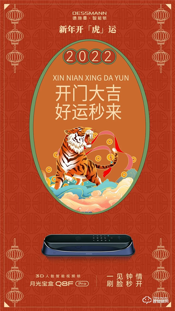 新年開「虎」運，德施曼聯(lián)合奧普浴霸、顧家家居、極米、格蘭仕、舒達床墊為您送好運啦！（文末福利）