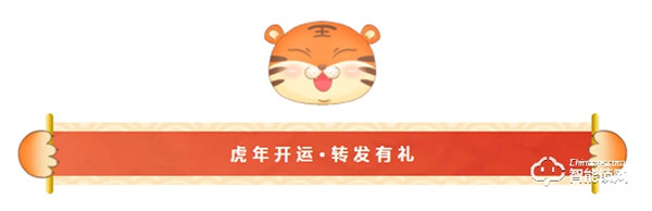 新年開「虎」運，德施曼聯(lián)合奧普浴霸、顧家家居、極米、格蘭仕、舒達床墊為您送好運啦！（文末福利）