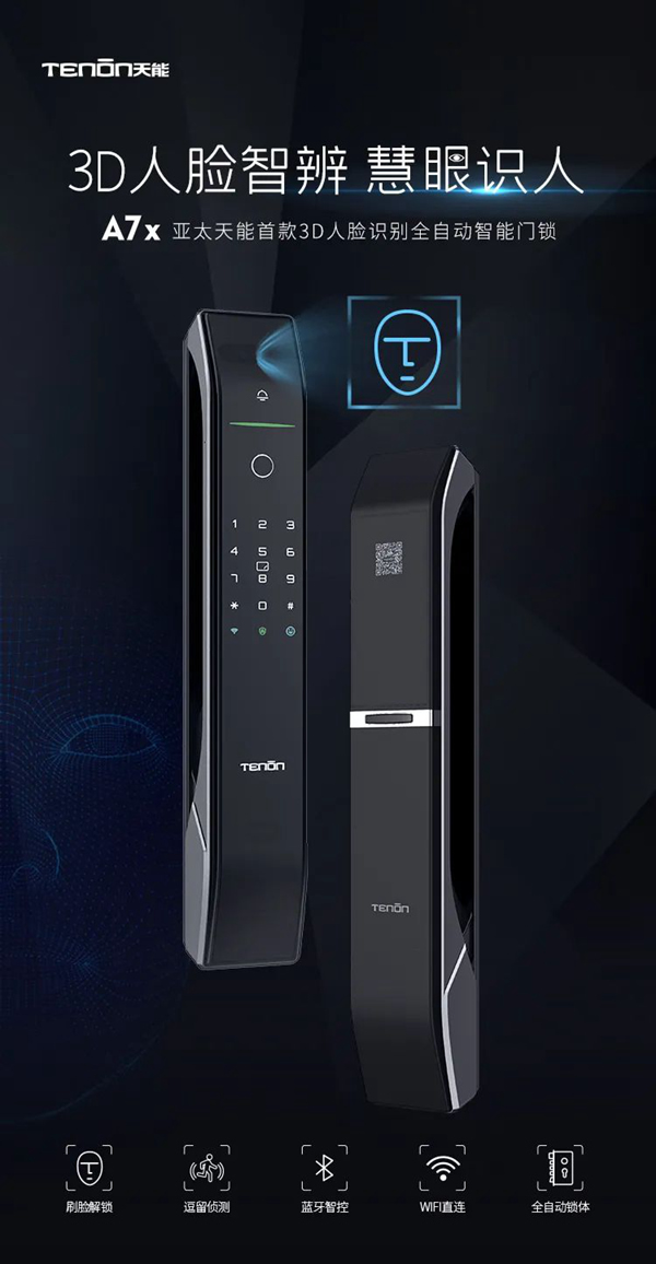 亞太天能智能鎖|它來了！全新A7x人臉識別智能鎖攜手人體感應強勢登場！