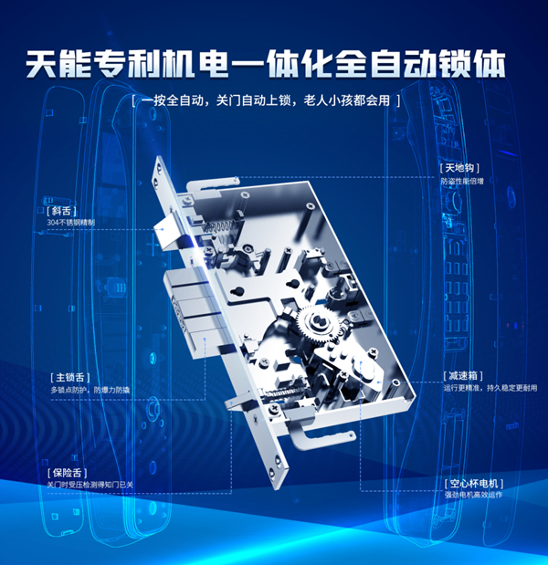 亞太天能-精華分享丨全流程自研自產造就全自動智能門鎖五大優勢！