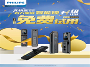 你與飛利浦智能鎖的距離，只差一張報名表