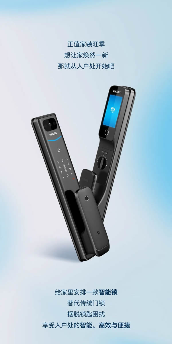 飛利浦智能鎖:60s科普,教你輕松拿捏「智能鎖選購」 飛利浦智能鎖:60s科普,教你輕松拿捏「智能鎖選購」
