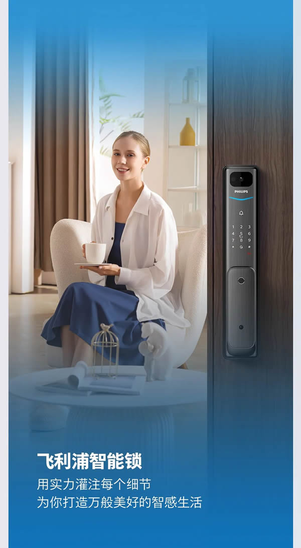 飛利浦智能鎖:60s科普,教你輕松拿捏「智能鎖選購」 飛利浦智能鎖:60s科普,教你輕松拿捏「智能鎖選購」