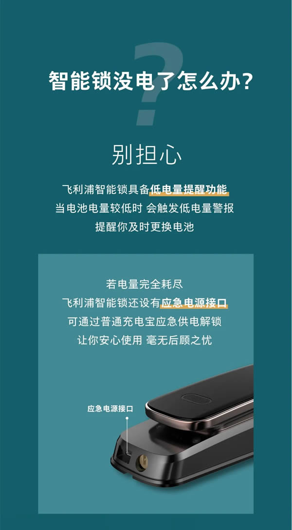 飛利浦智能鎖:一天到晚被鎖門外,怎樣才是最好的選擇? 飛利浦智能鎖:一天到晚被鎖門外,怎樣才是最好的選擇?