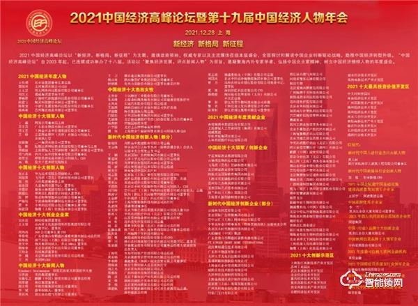 作為AIOT經濟新力量,德施曼獲“新時代中國經濟創新企業”,祝志凌獲“新時代中國經濟創新人物” 作為AIOT經濟新力量,德施曼獲“新時代中國經濟創新企業”,祝志凌獲“新時代中國經濟創新人物”