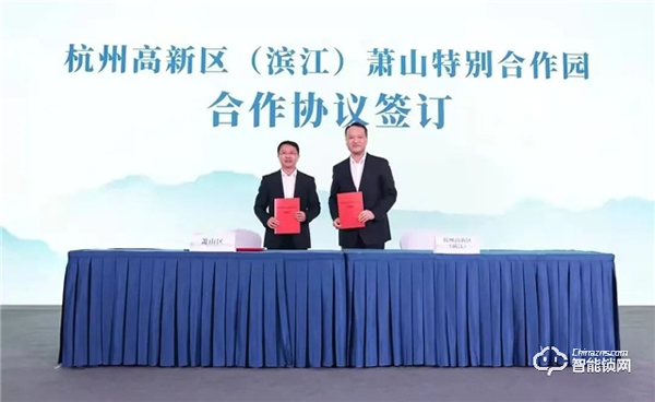 重磅!杭州高新區(qū)(濱江)蕭山特別合作園今日揭牌,德施曼作為首批項目正式簽約入園 重磅!杭州高新區(qū)(濱江)蕭山特別合作園今日揭牌,德施曼作為首批項目正式簽約入園
