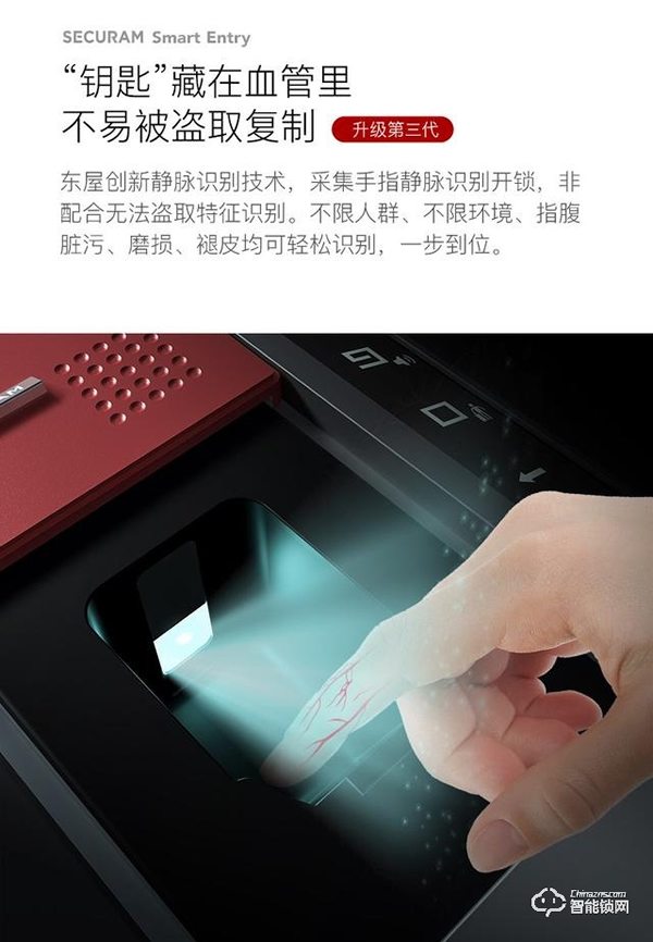 “智造力量”高光時刻——指靜脈鎖“高格局”，安全無憂更便捷