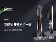 揚(yáng)子智能鎖新品首發(fā) | YZ-K18可視貓眼智能鎖，給家更好的保護(hù)