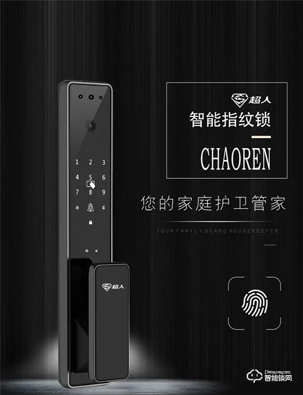 超人智能門鎖|半導體指紋頭,讓守護變得簡單 超人智能門鎖|半導體指紋頭,讓守護變得簡單