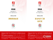 品質(zhì)榜樣！德施曼獲“沸騰質(zhì)量獎”權(quán)威認(rèn)證，再添一項(xiàng)金獎、三項(xiàng)品質(zhì)大獎！