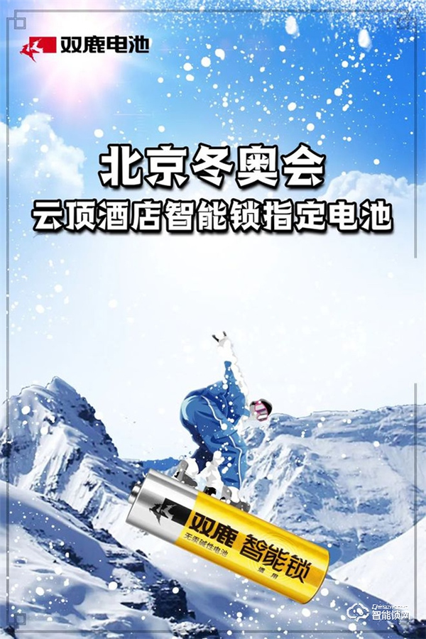 智能鎖助力冬奧及冬殘奧 這家智能鎖專用電池供應(yīng)商卻意外走紅 智能鎖助力冬奧及冬殘奧 這家智能鎖專用電池供應(yīng)商卻意外走紅