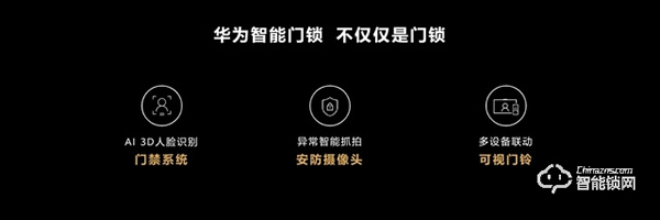 華為智能門鎖發布，搭載著 HarmonyOS 系統，安全性大大增強！