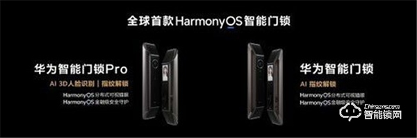 全球首款Harmony OS智能門鎖 華為發布兩款智能門鎖 全球首款Harmony OS智能門鎖 華為發布兩款智能門鎖