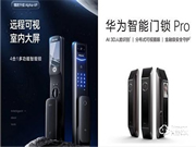 華為智能門鎖Pro與飛利浦智能鎖Alpha-VP，哪個更適合入手？