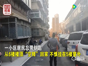 揚(yáng)子智能鎖‖忘帶鑰匙,還要翻窗回家?還是趕快換把智能鎖吧!
