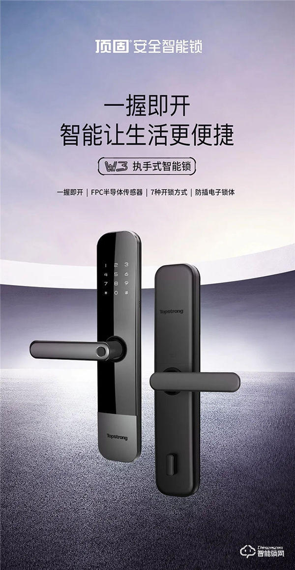 新品首發(fā)|頂固W3-執(zhí)手式智能鎖,一握開(kāi)啟便捷生活! 新品首發(fā)|頂固W3-執(zhí)手式智能鎖,一握開(kāi)啟便捷生活!