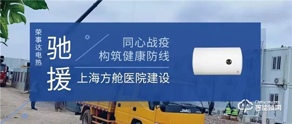 共同守“滬”|榮事達馳援“溫暖方艙”建設! 共同守“滬”|榮事達馳援“溫暖方艙”建設!