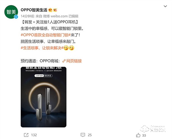 OPPO智美生活首款智能門鎖開啟預約,智能化體驗安全防護更省心 OPPO智美生活首款智能門鎖開啟預約,智能化體驗安全防護更省心