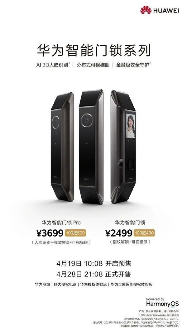 到手價2199元和3299元,華為智能門鎖京東預售第二日超2700套 到手價2199元和3299元,華為智能門鎖京東預售第二日超2700套