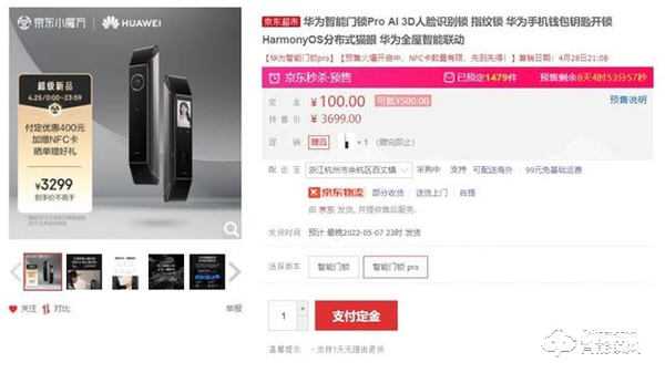到手價2199元和3299元,華為智能門鎖京東預售第二日超2700套 到手價2199元和3299元,華為智能門鎖京東預售第二日超2700套