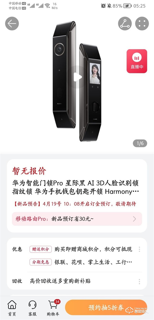 華為智能門鎖/Pro今天上午10:08在京東等開啟預售 華為智能門鎖/Pro今天上午10:08在京東等開啟預售