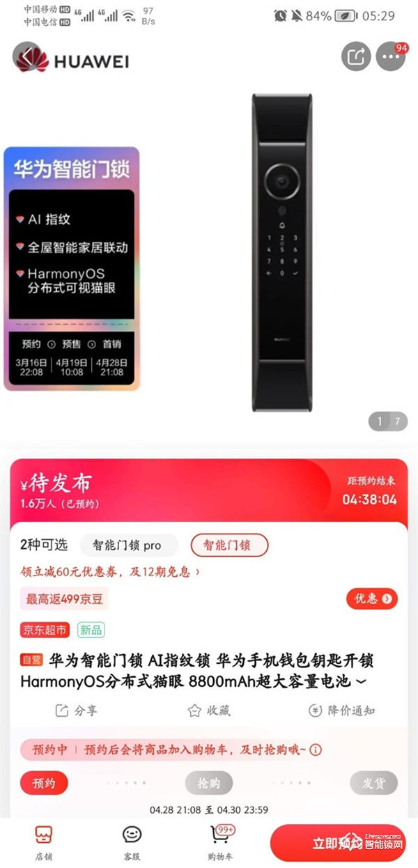 華為智能門鎖/Pro今天上午10:08在京東等開啟預售 華為智能門鎖/Pro今天上午10:08在京東等開啟預售