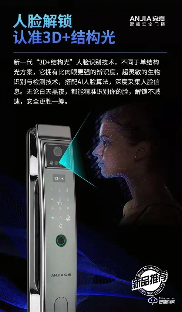 安嘉全新3D人臉識(shí)別智能鎖，無(wú)感入門，回家更輕松