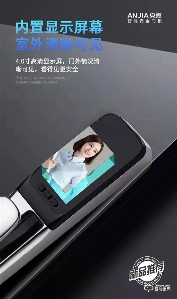安嘉全新3D人臉識(shí)別智能鎖，無(wú)感入門，回家更輕松