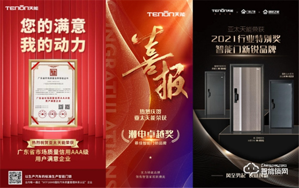 亞太天能參與起草智能門相關技術團體標準,兩度榮獲標準起草單位稱號! 亞太天能參與起草智能門相關技術團體標準,兩度榮獲標準起草單位稱號!