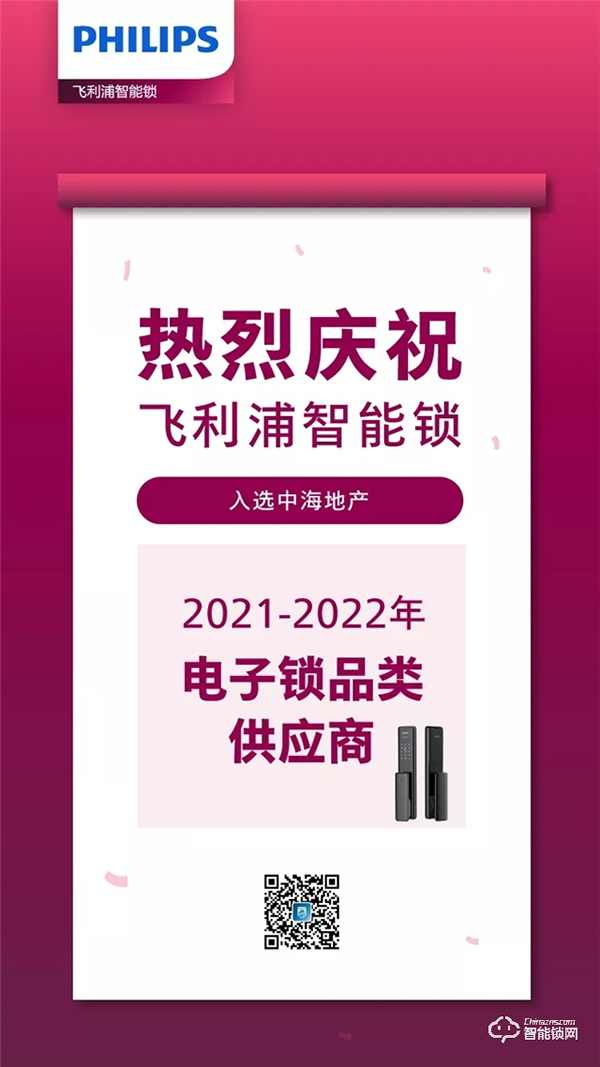 虎年開門紅!飛利浦智能鎖勇奪新年第一標 虎年開門紅!飛利浦智能鎖勇奪新年第一標
