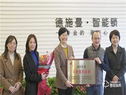 杭州市濱江區領導帶隊走訪德施曼等重點企業，開展“深化三服務 助推開門紅”暖心活動