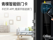 青稞智能指紋鎖怎么樣,好不好