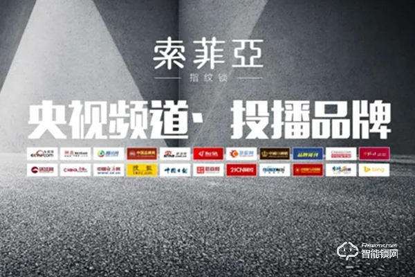 索菲亞智能鎖是不是一線品牌