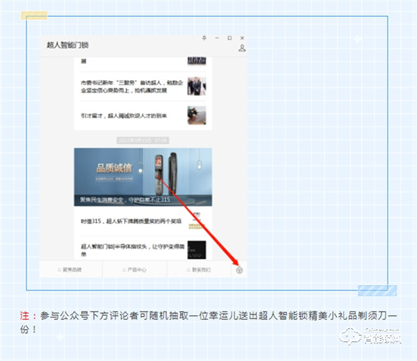 4月煥新家 春季家裝季 | 智能鎖免費送？超人智能門鎖 永恒的守護！