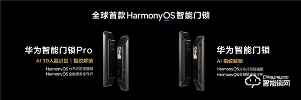 華為發(fā)布首個(gè)搭載HarmonyOS的智能門鎖系列 助推智能門鎖行業(yè)智慧化 華為發(fā)布首個(gè)搭載HarmonyOS的智能門鎖系列 助推智能門鎖行業(yè)智慧化
