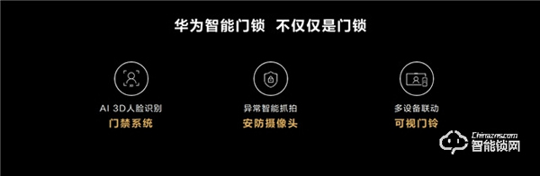華為發(fā)布首個(gè)搭載HarmonyOS的智能門鎖系列 助推智能門鎖行業(yè)智慧化 華為發(fā)布首個(gè)搭載HarmonyOS的智能門鎖系列 助推智能門鎖行業(yè)智慧化