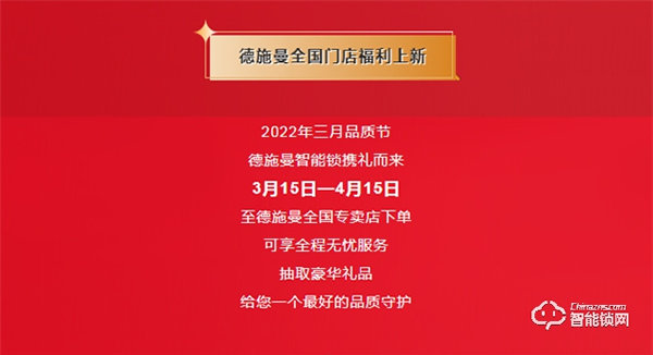 牛三月品質節 | 1元抵498元權益包,多重大獎免費送!德施曼全國門店福利上新 牛三月品質節 | 1元抵498元權益包,多重大獎免費送!德施曼全國門店福利上新