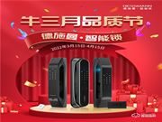 牛三月品質節 | 1元抵498元權益包,多重大獎免費送!德施曼全國門店福利上新