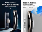 樂(lè)視推出智能門鎖S7R 支持3D人臉識(shí)別定價(jià)1499元