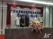 中山再添產業新平臺,省級智能家居安防產品檢測站揭牌