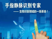 智能鎖有了指靜脈生物識別技術(shù)加持以后會怎么樣?