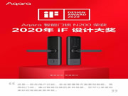 Aqara智能門鎖N200和Aqara智能聯排開關H1獲iF設計獎