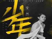 在奮斗的道路上你依然是從前那個少年!致敬智能鎖人