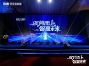 發(fā)布多款智能新品！2021頂固安全智能鎖全國營銷峰會圓滿召開！